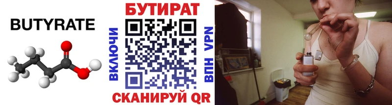 БУТИРАТ буратино  Шагонар 